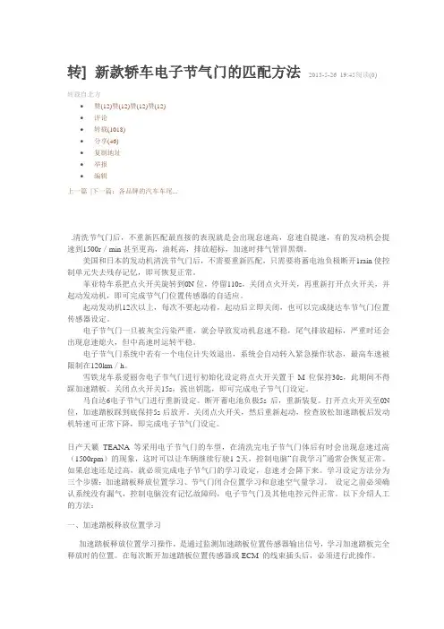节气门清洗归零