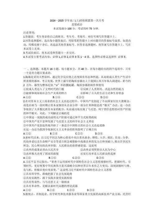 河北省邢台市质检联盟2024-2025学年高三上学期第一次月考(10月)政治试题
