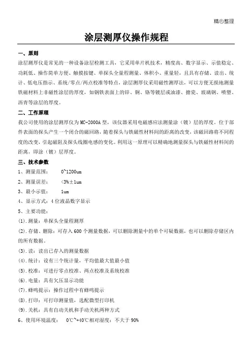 涂层测厚仪操作规程