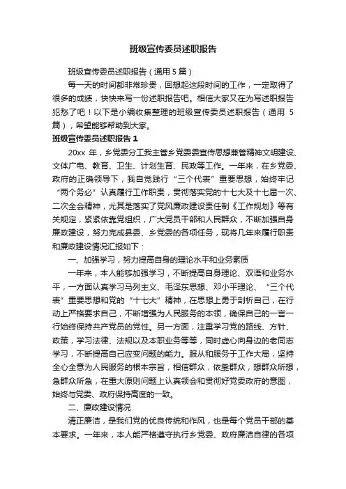 班级宣传委员述职报告（通用5篇）