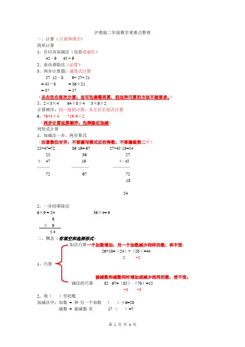 沪教版二年级上数学重难点
