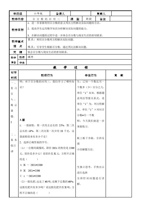 百分数的应用三(教案) 数学六年级上册 北师大版(表格式)