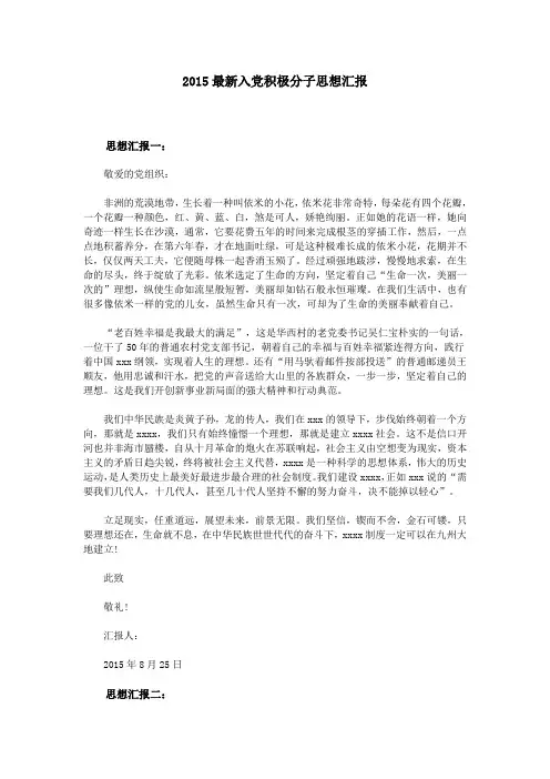 2015最新入党积极分子思想汇报