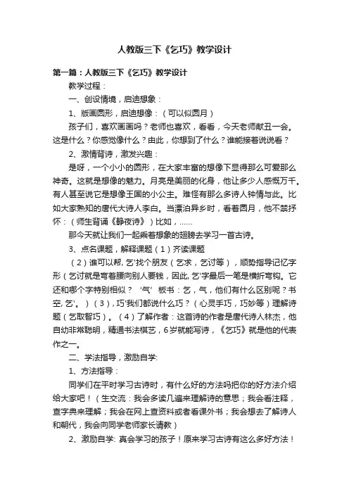 人教版三下《乞巧》教学设计
