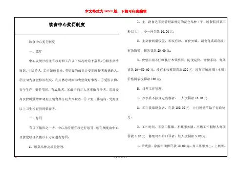 饮食中心奖罚制度