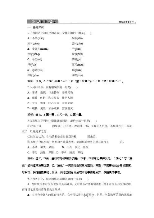 2019-2020学年语文鲁人版选修中国古代小说选读提升训练：第四单元第11课 宝玉挨打 Word版含解析