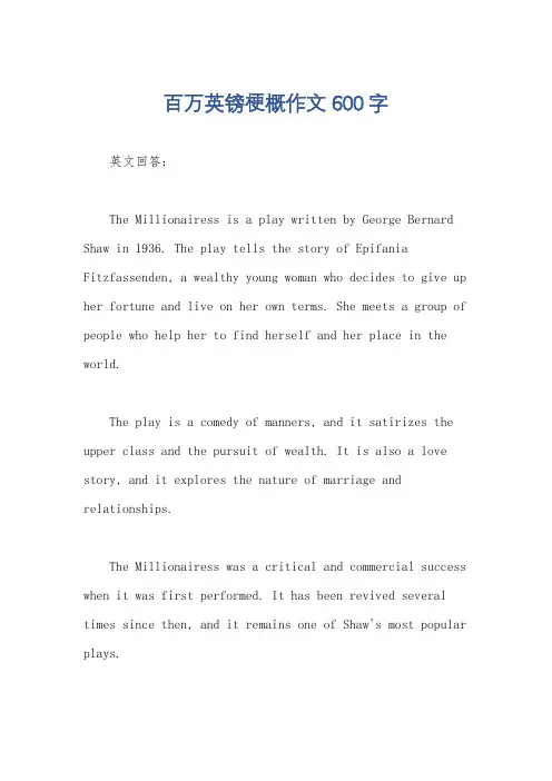 百万英镑梗概作文600字