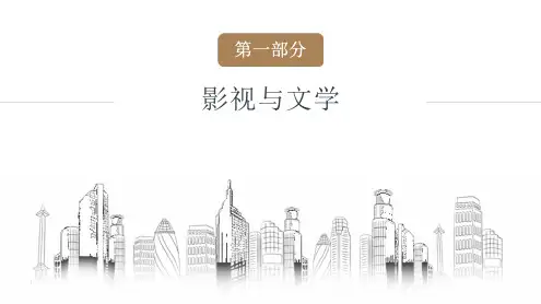 陈阳-影视文学教程(第二版)第二章 电影经典理论与文学