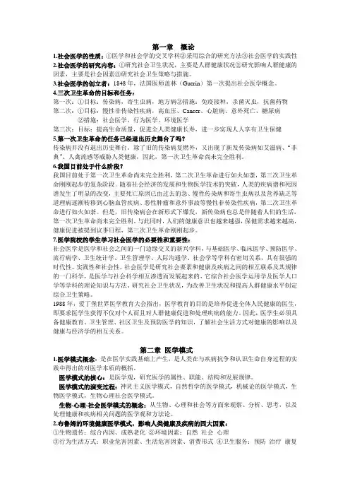 复习资料社会医学