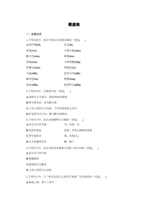 高中语文必修三《蜀道难》课时练习