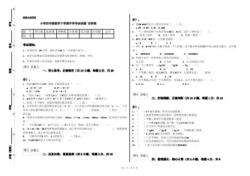小学四年级数学下学期开学考试试题 含答案