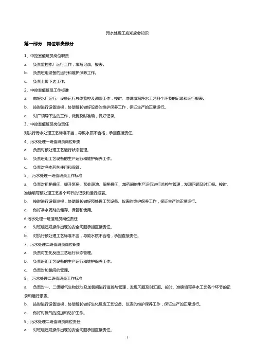 污水处理工应知应会