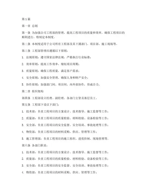 工程部管理管理制度(2篇)