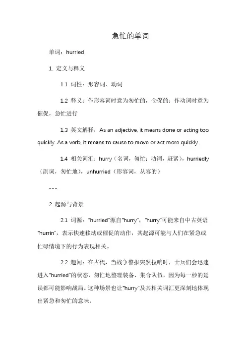 急忙的单词