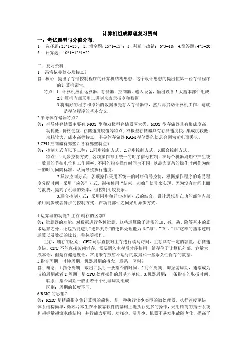 计算机组成原理复习资料