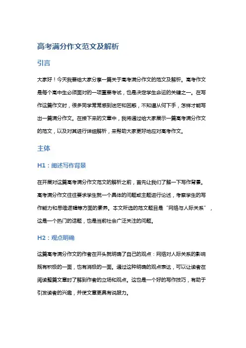 【作文】高考满分作文范文及解析