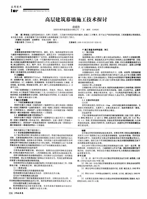高层建筑幕墙施工技术探讨