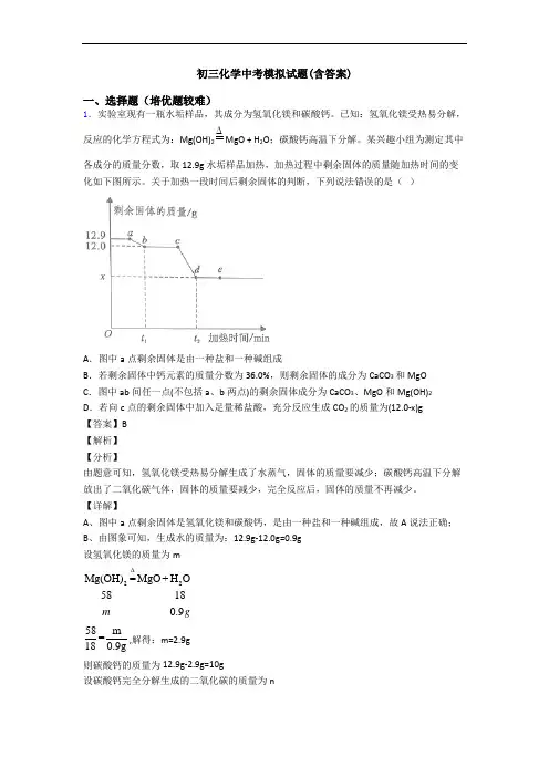 初三化学中考模拟试题(含答案)
