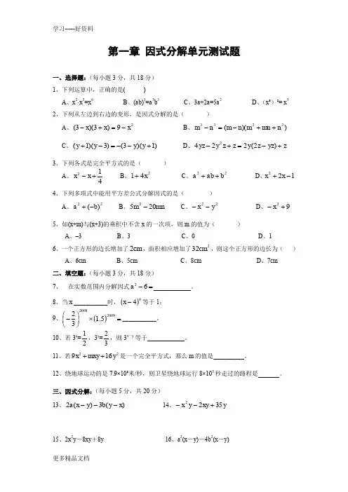 因式分解单元测试题(含答案)共两套汇编