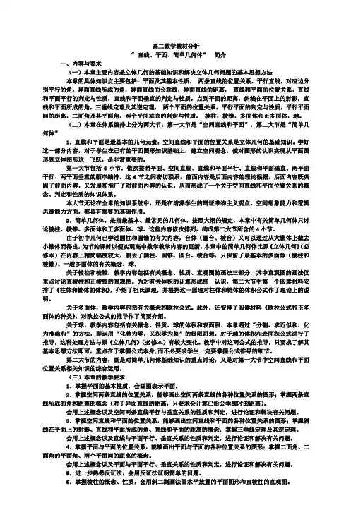 2004-2005学年度第二学期高二数学工作计划