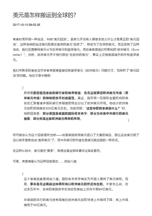 美元是怎样搬运到全球的