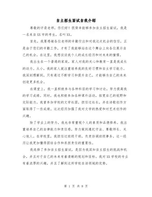 自主招生面试自我介绍（六篇）