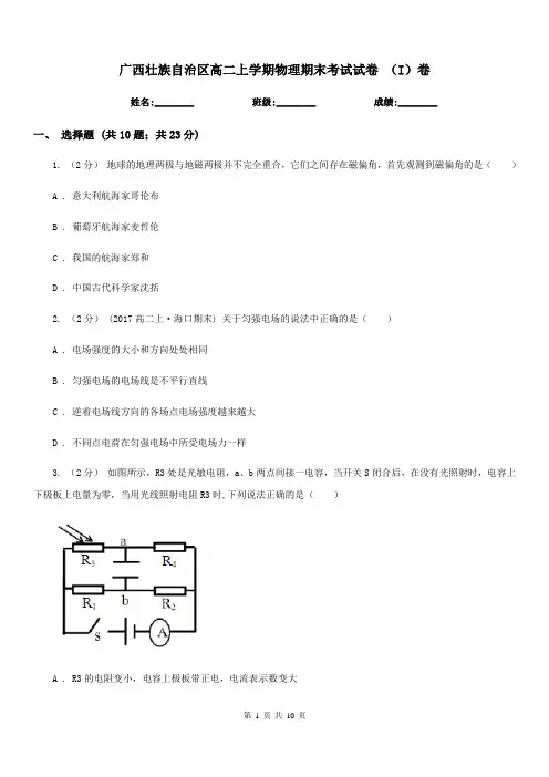 广西壮族自治区高二上学期物理期末考试试卷 (I)卷(模拟)