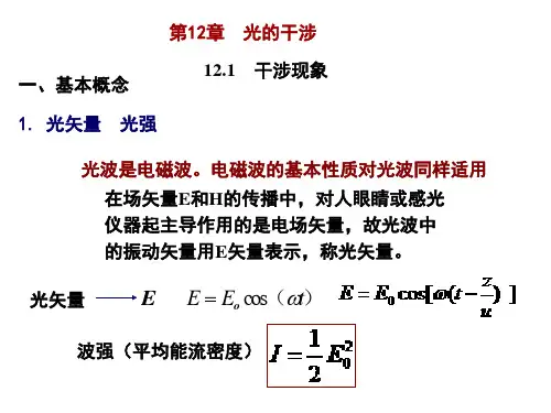 光的干涉教案