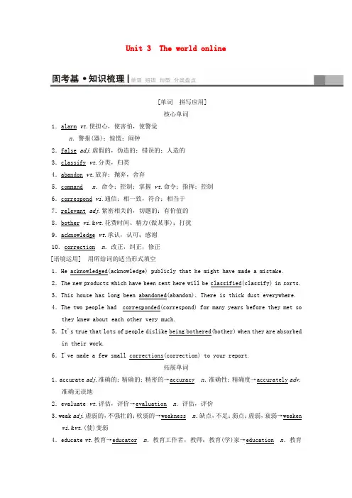 2020版高考英语一轮复习第1部分Unit3Theworldonline教学案(含解析)牛津译林版选修7