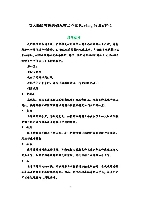 新人教版英语选修九第二单元Reading的课文译文