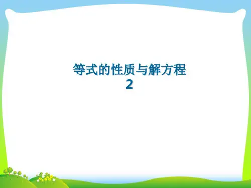 2021年苏教版五年级数学下册《等式的性质与解方程》优质课课件.ppt