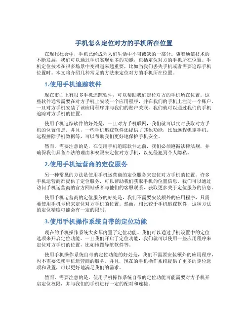 手机怎么定位对方的手机所在位置