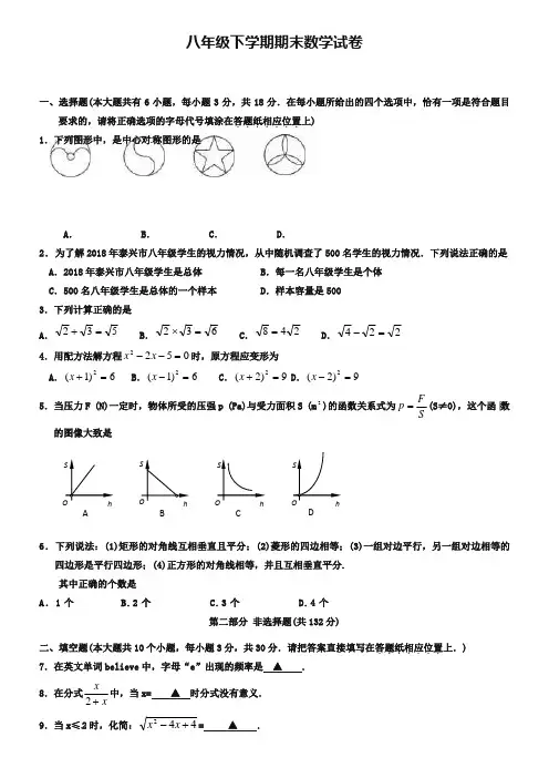(八年级下物理期末10份合集)内蒙古赤峰市八年级下学期物理期末试卷合集