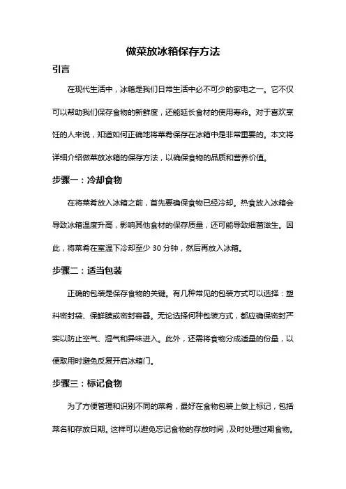 做菜放冰箱保存方法