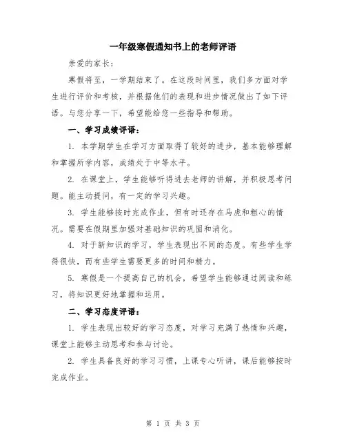 一年级寒假通知书上的老师评语