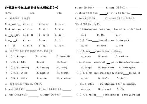 最新2017~2018年外研版六年级英语期末测试卷(5套)及答案