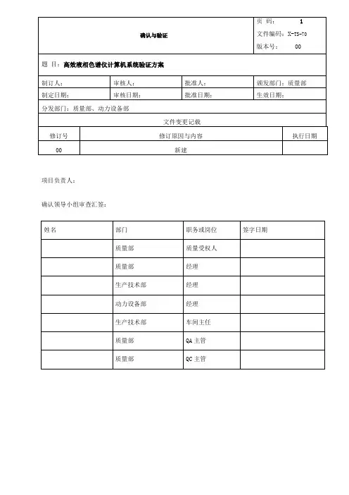 高效液相色谱仪计算机系统验证方案