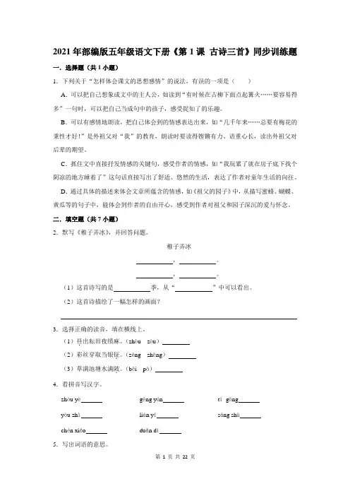 2021年部编版五年级语文下册《第1课 古诗三首》同步训练题及答案