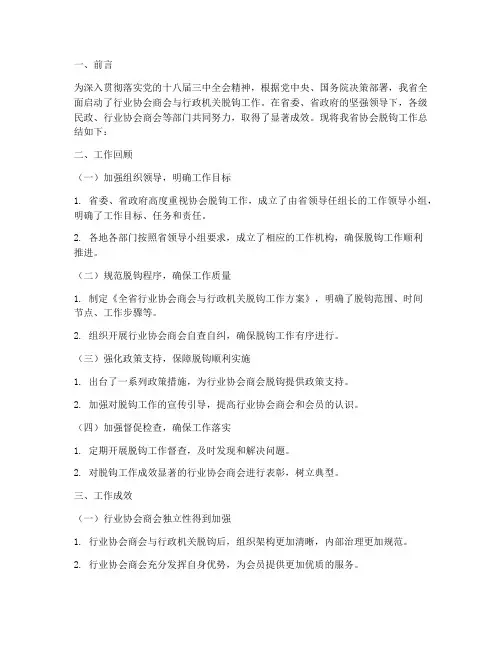 协会脱钩工作总结报告