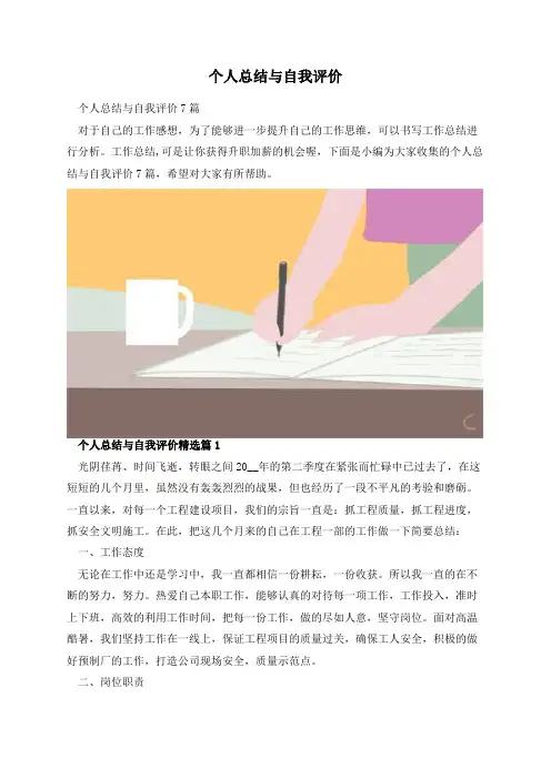 个人总结与自我评价