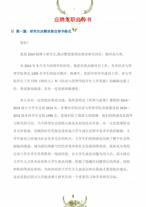(求职自荐信)应聘求职自荐书