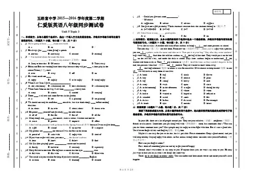 最新仁爱英语八年级下册单元测试Unit5 Topic3