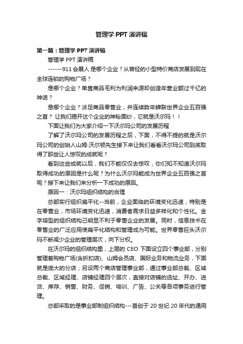 管理学PPT演讲稿