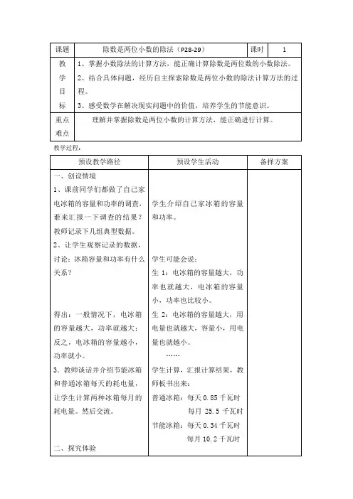 2016年秋季冀教版五年级数学上学期3.1.2、除数是两位小数的除法教案
