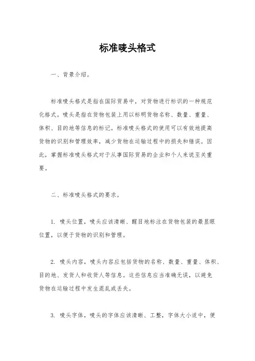 标准唛头格式