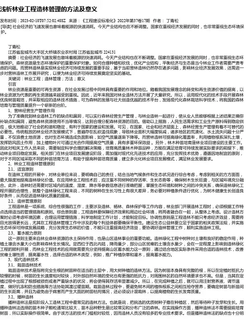 浅析林业工程造林管理的方法及意义_1
