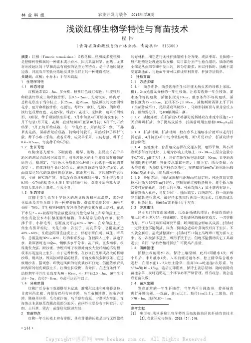 浅谈红柳生物学特性与育苗技术