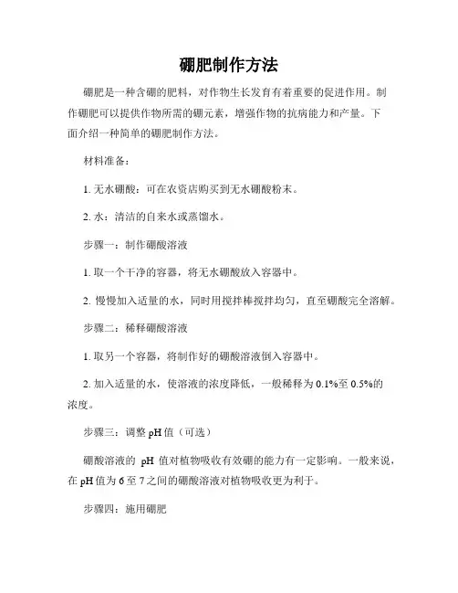 硼肥制作方法