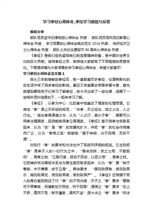 学习孝经心得体会_孝经学习感悟与反思