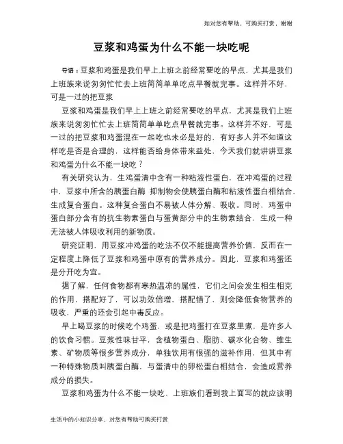 豆浆和鸡蛋为什么不能一块吃呢